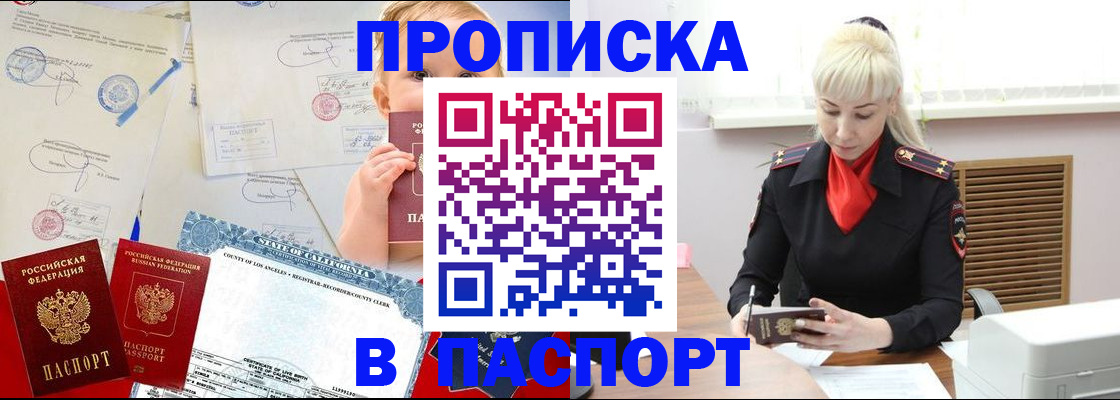 прописка от собственника в Вилюйске